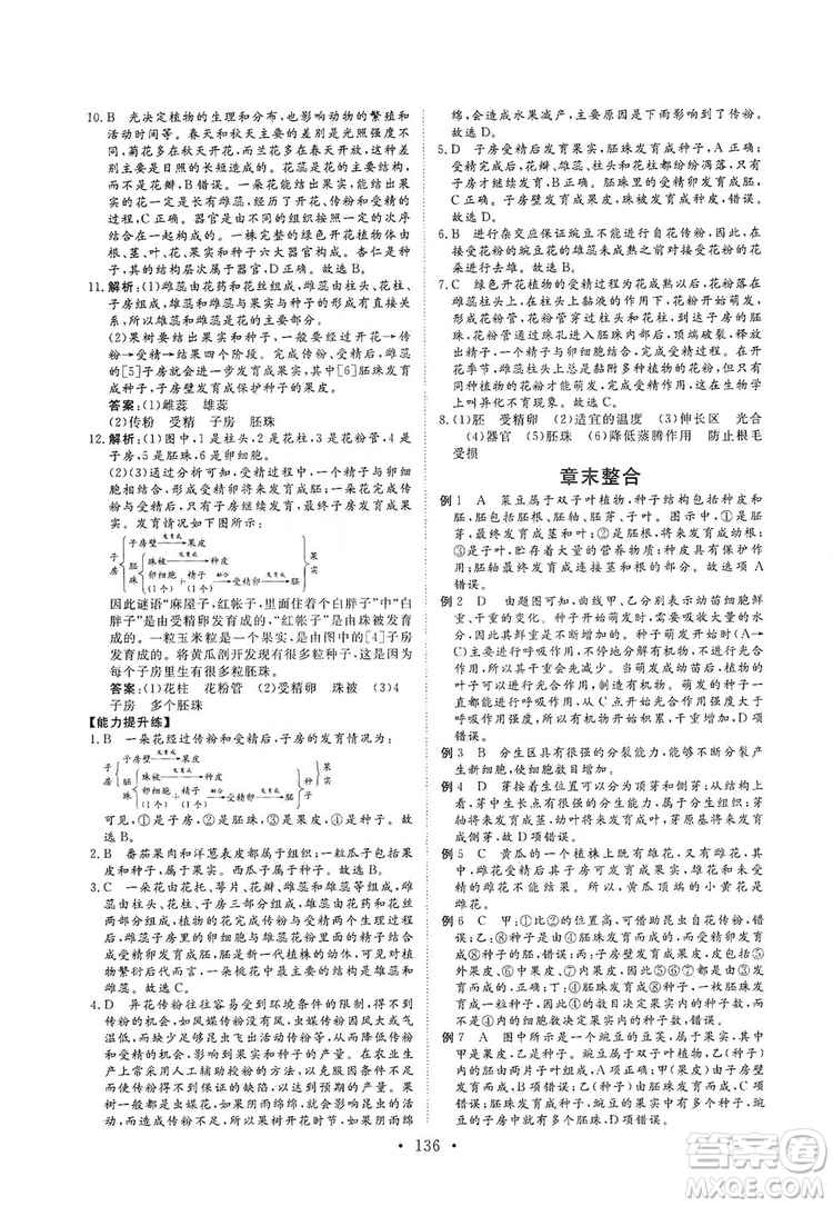 2019海南出版社新課程同步練習(xí)冊(cè)生物學(xué)七年級(jí)上冊(cè)北師大版答案