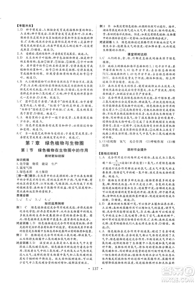 2019海南出版社新課程同步練習(xí)冊(cè)生物學(xué)七年級(jí)上冊(cè)北師大版答案