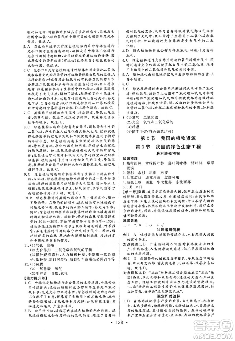 2019海南出版社新課程同步練習(xí)冊(cè)生物學(xué)七年級(jí)上冊(cè)北師大版答案