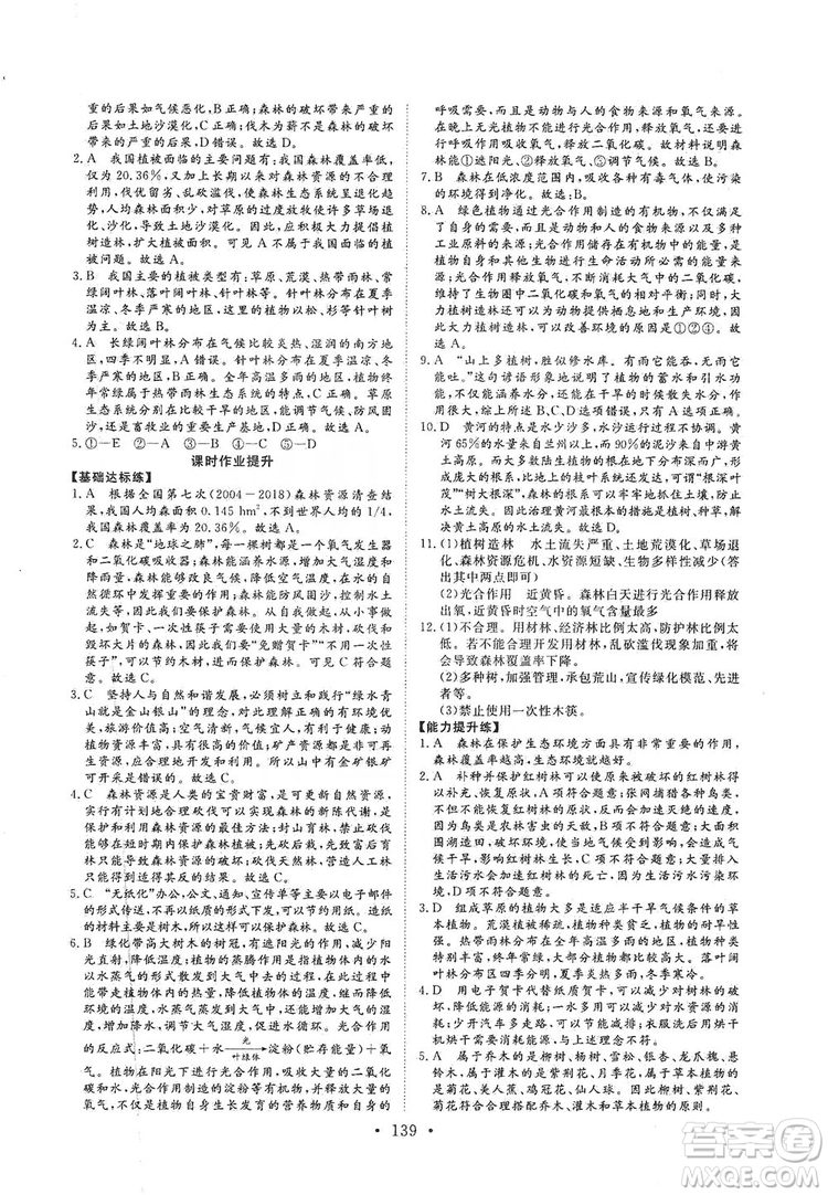 2019海南出版社新課程同步練習(xí)冊(cè)生物學(xué)七年級(jí)上冊(cè)北師大版答案