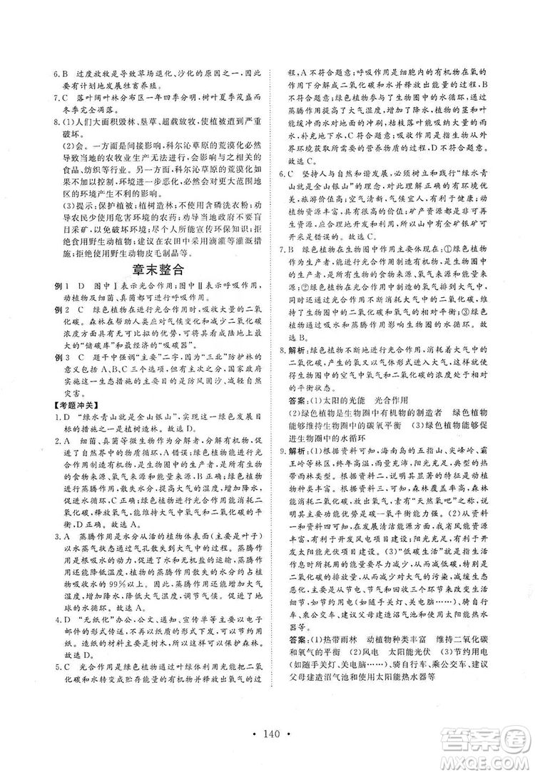 2019海南出版社新課程同步練習(xí)冊(cè)生物學(xué)七年級(jí)上冊(cè)北師大版答案