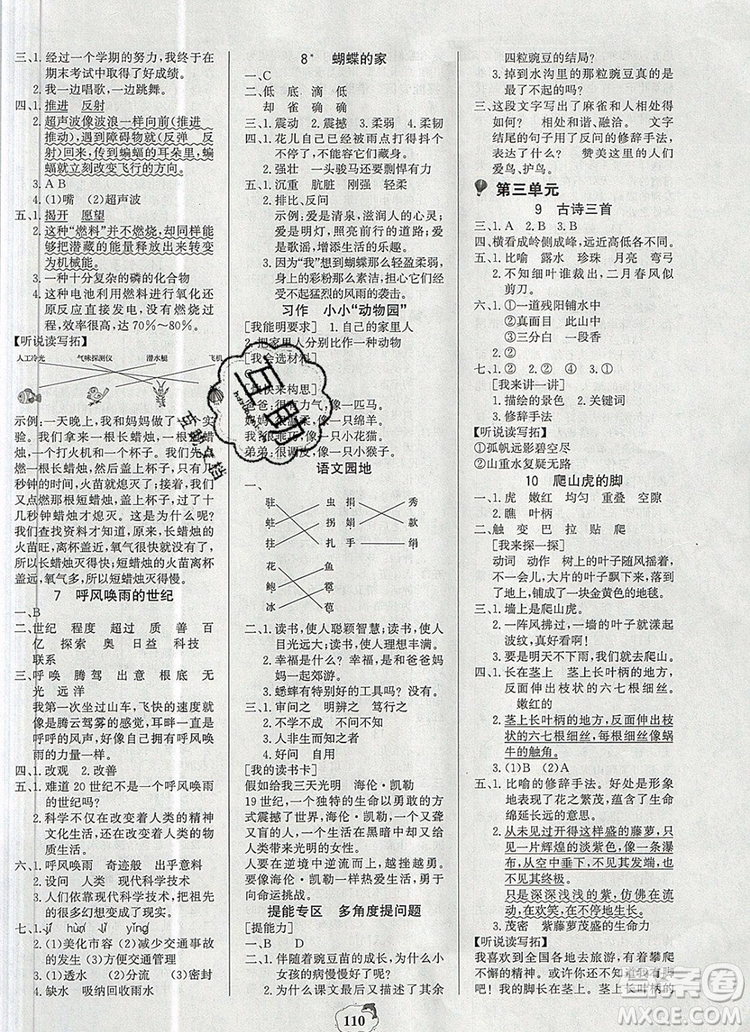 2020年新版世紀金榜金榜小博士四年級語文上冊部編版參考答案