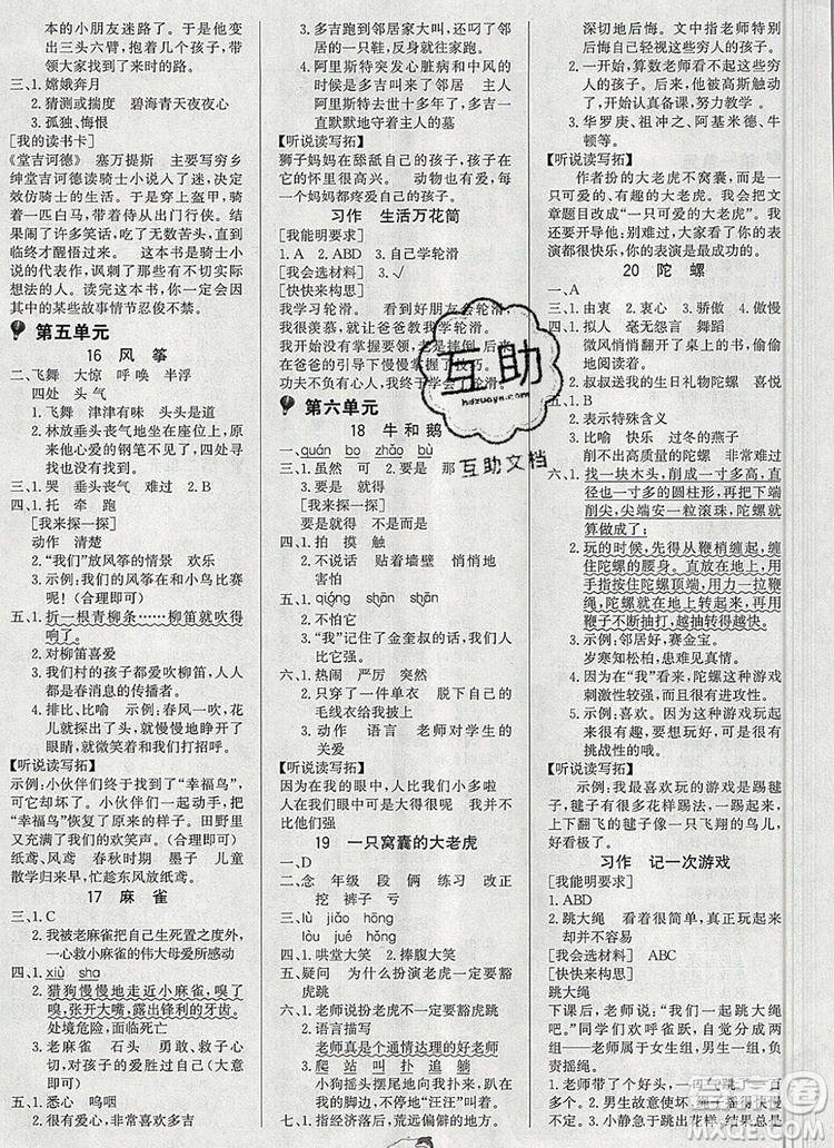 2020年新版世紀金榜金榜小博士四年級語文上冊部編版參考答案