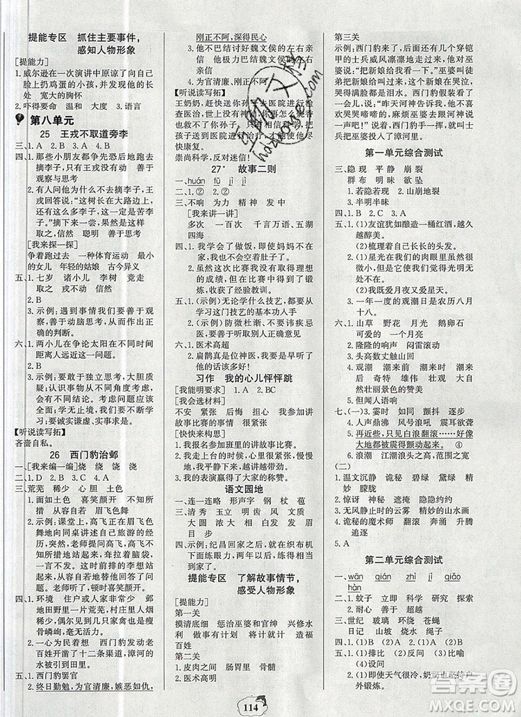 2020年新版世紀金榜金榜小博士四年級語文上冊部編版參考答案