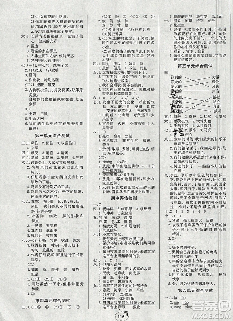 2020年新版世紀金榜金榜小博士四年級語文上冊部編版參考答案