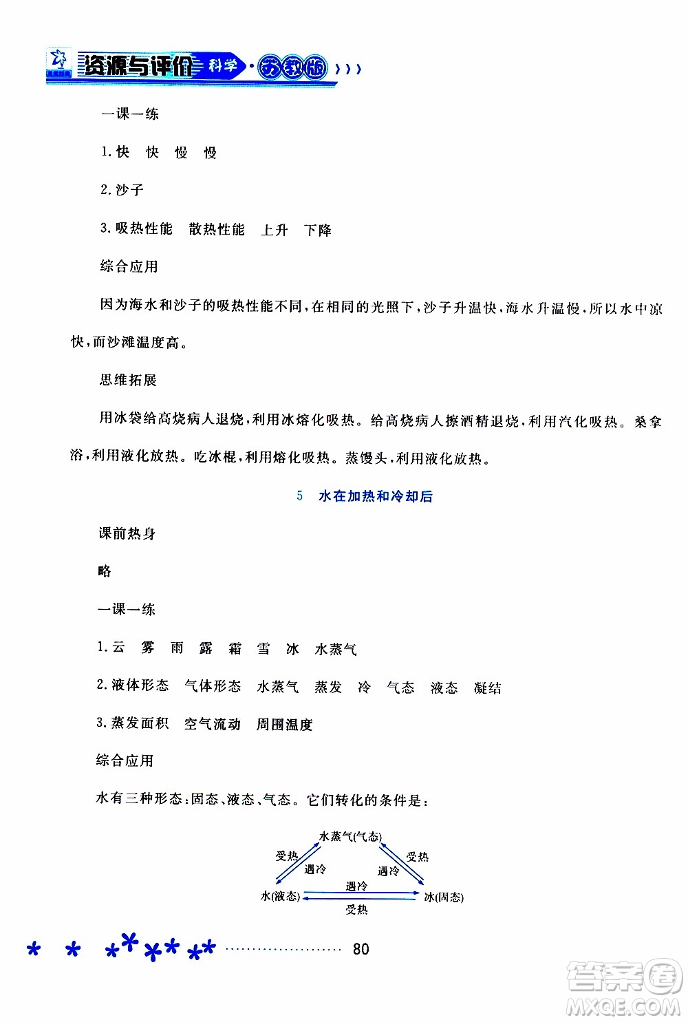 黑龍江教育出版社2019年資源與評價科學(xué)四年級上冊蘇教版參考答案