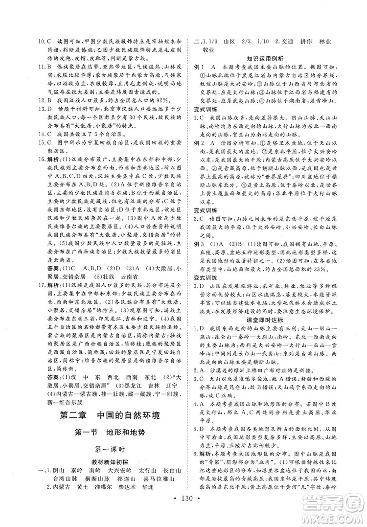 2019海南出版社新課程同步練習(xí)冊(cè)八年級(jí)地理上冊(cè)人教版答案