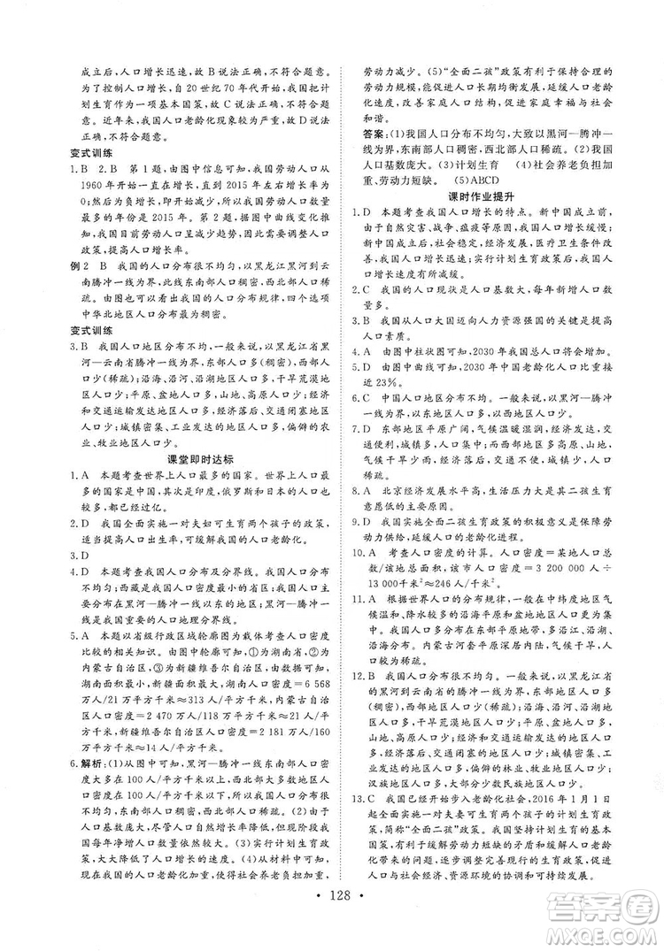 2019海南出版社新課程同步練習(xí)冊(cè)八年級(jí)地理上冊(cè)人教版答案