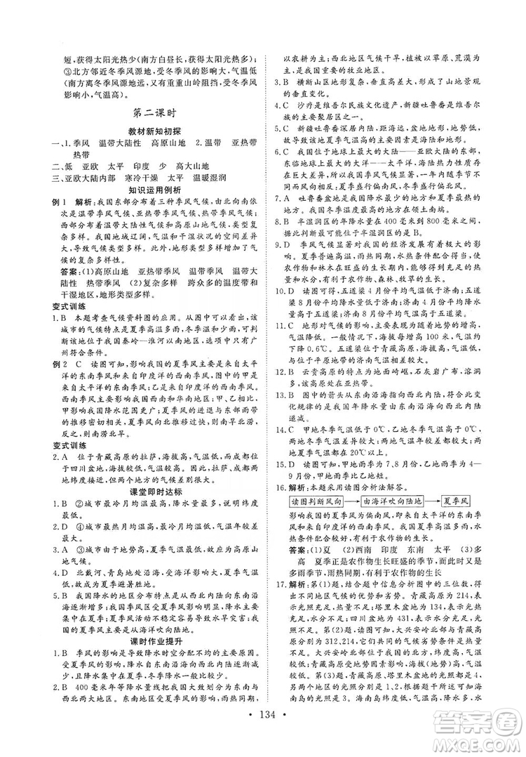 2019海南出版社新課程同步練習(xí)冊(cè)八年級(jí)地理上冊(cè)人教版答案