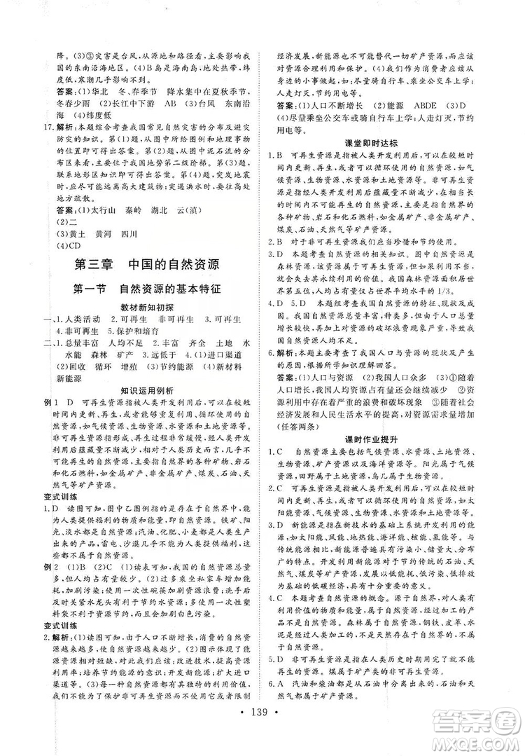 2019海南出版社新課程同步練習(xí)冊(cè)八年級(jí)地理上冊(cè)人教版答案