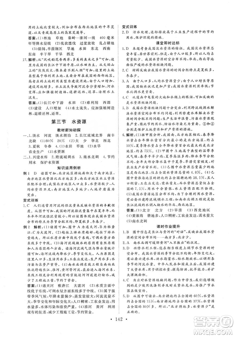 2019海南出版社新課程同步練習(xí)冊(cè)八年級(jí)地理上冊(cè)人教版答案