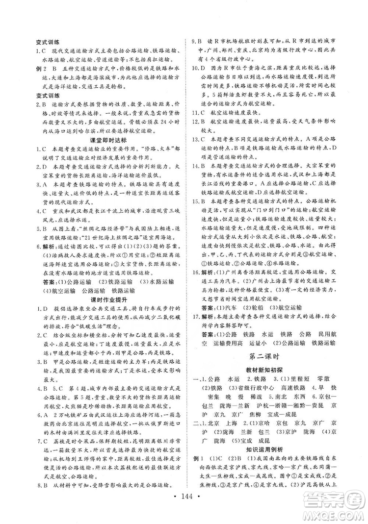 2019海南出版社新課程同步練習(xí)冊(cè)八年級(jí)地理上冊(cè)人教版答案