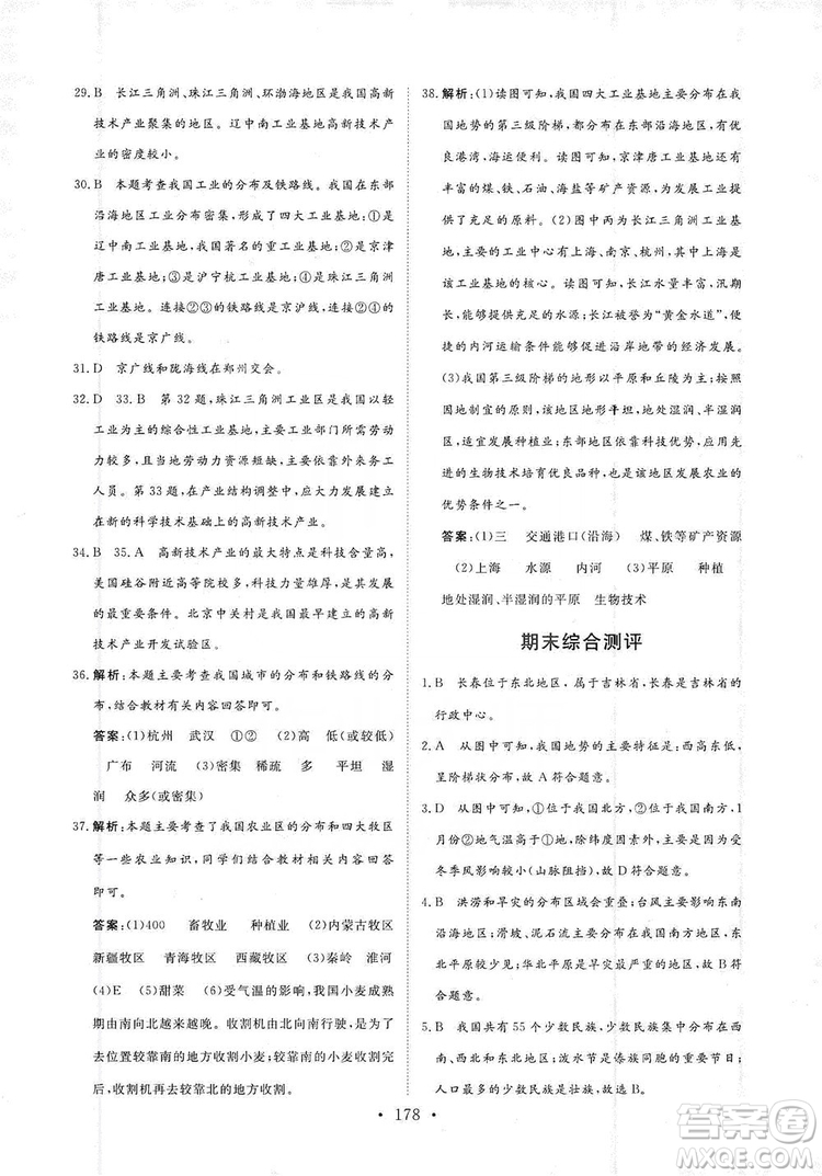 2019海南出版社新課程同步練習(xí)冊(cè)八年級(jí)地理上冊(cè)人教版答案