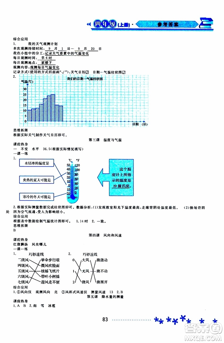 黑龍江教育出版社2019年資源與評價(jià)科學(xué)四年級上冊教科版參考答案