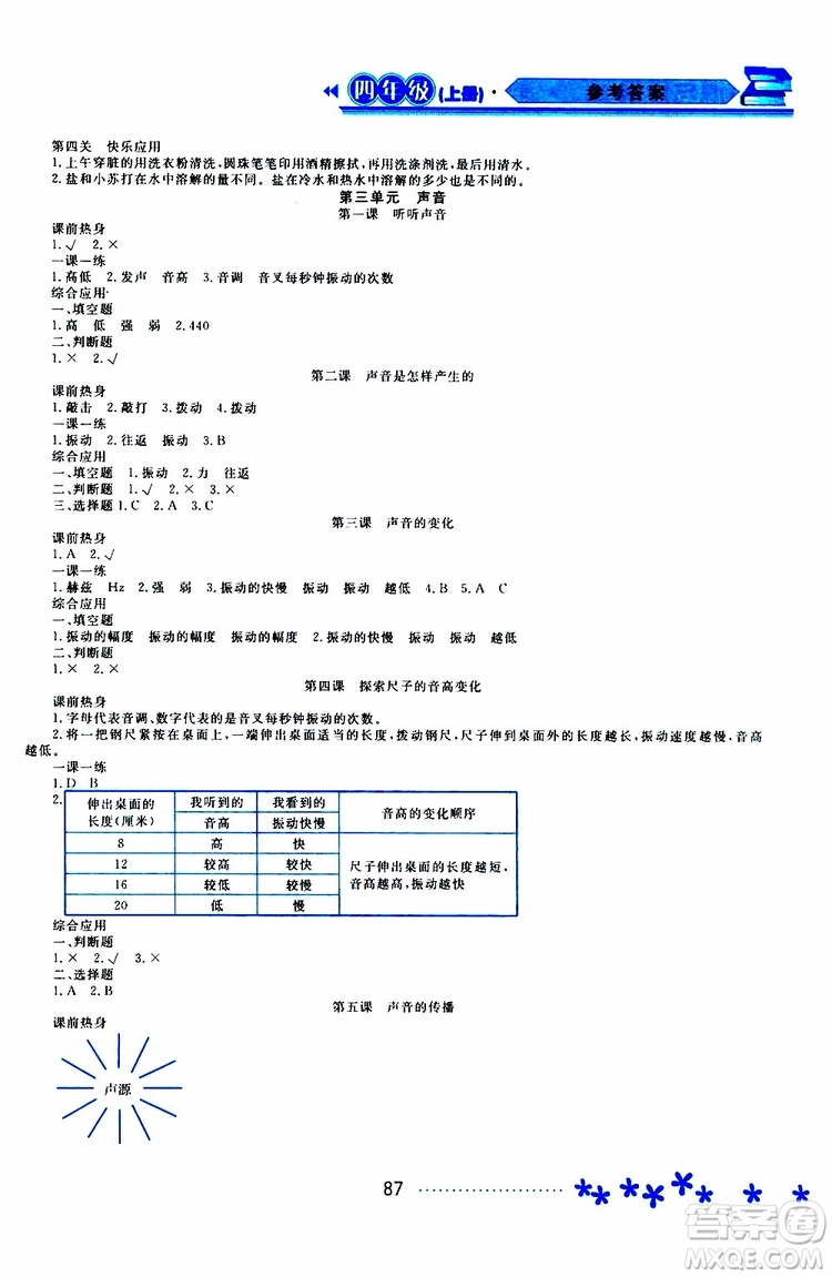 黑龍江教育出版社2019年資源與評價(jià)科學(xué)四年級上冊教科版參考答案