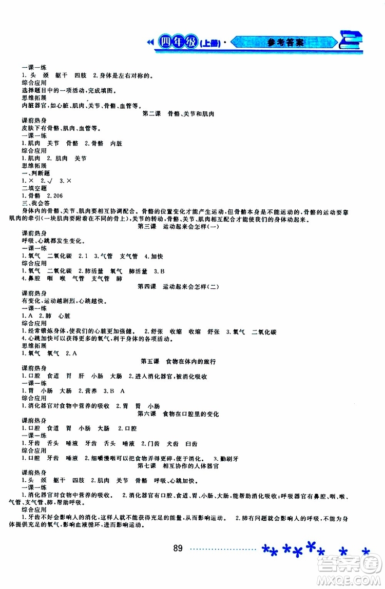 黑龍江教育出版社2019年資源與評價(jià)科學(xué)四年級上冊教科版參考答案