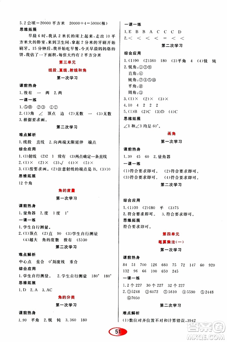 黑龍江教育出版社2019年資源與評(píng)價(jià)數(shù)學(xué)四年級(jí)上冊人教版參考答案