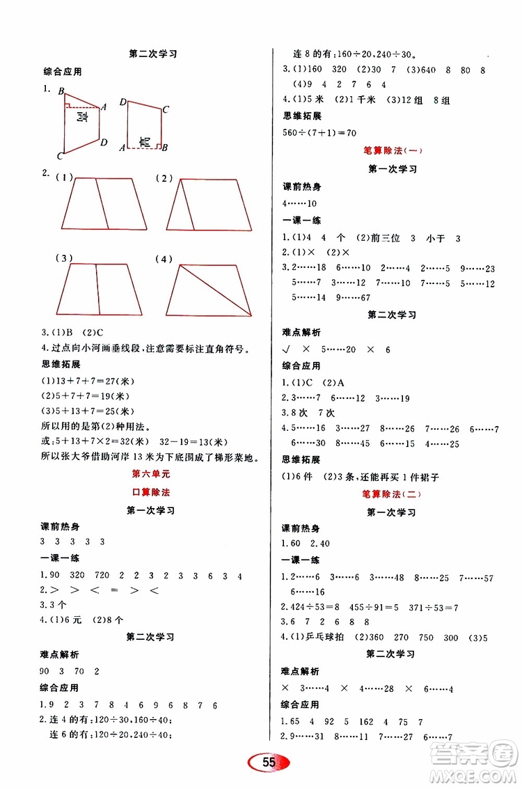 黑龍江教育出版社2019年資源與評(píng)價(jià)數(shù)學(xué)四年級(jí)上冊人教版參考答案