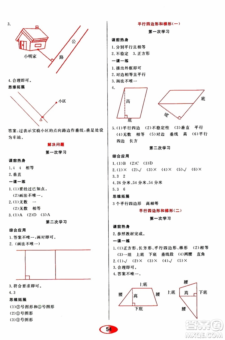 黑龍江教育出版社2019年資源與評(píng)價(jià)數(shù)學(xué)四年級(jí)上冊人教版參考答案