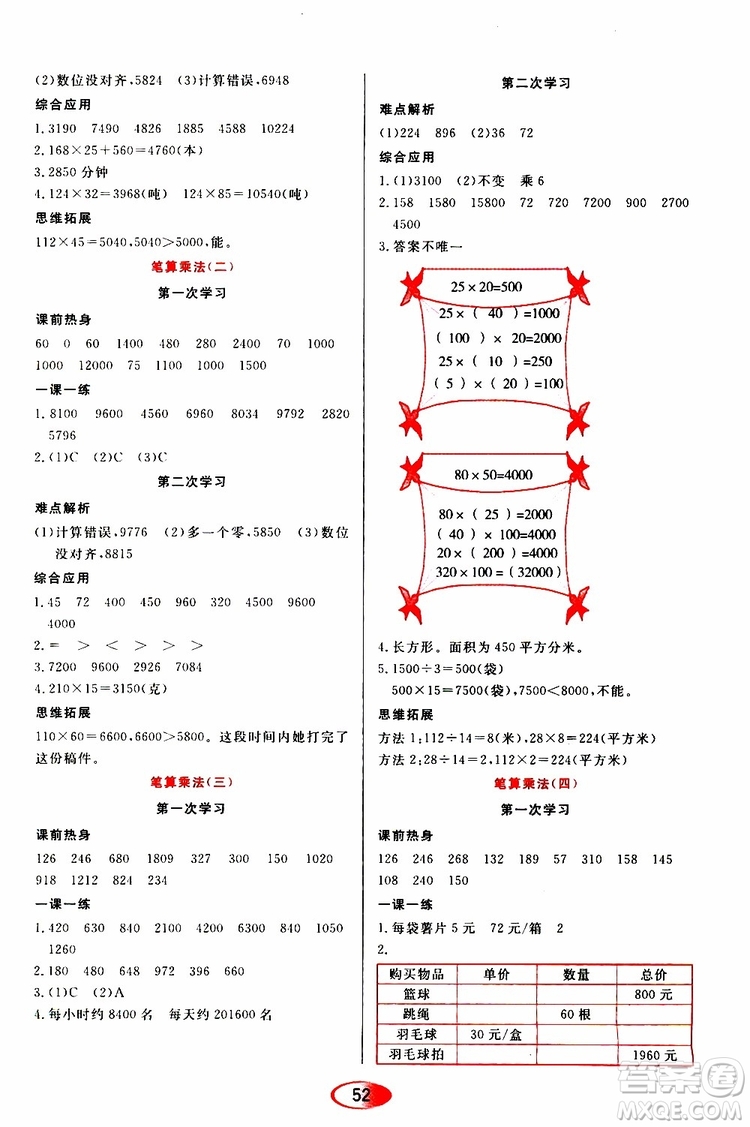 黑龍江教育出版社2019年資源與評(píng)價(jià)數(shù)學(xué)四年級(jí)上冊人教版參考答案