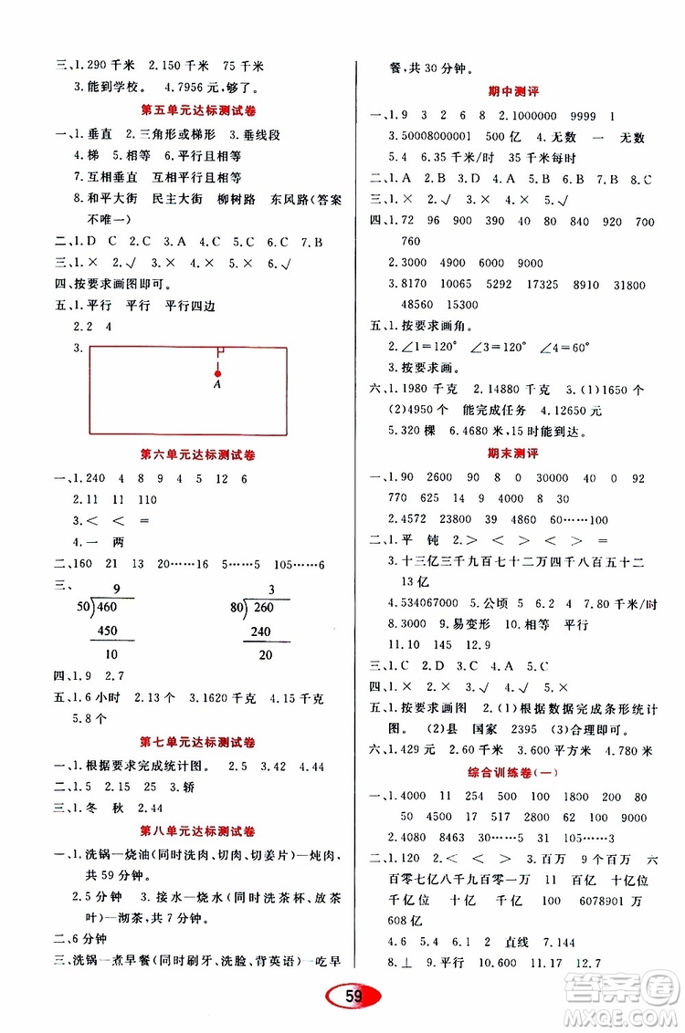 黑龍江教育出版社2019年資源與評(píng)價(jià)數(shù)學(xué)四年級(jí)上冊人教版參考答案