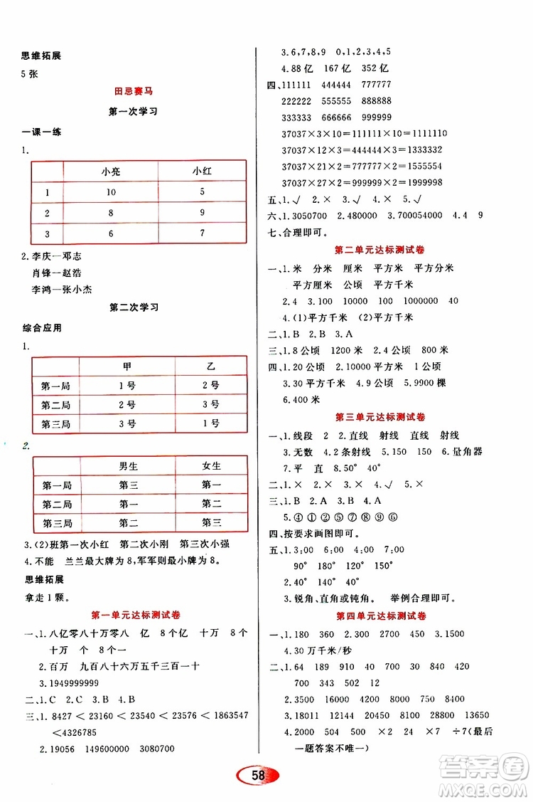 黑龍江教育出版社2019年資源與評(píng)價(jià)數(shù)學(xué)四年級(jí)上冊人教版參考答案