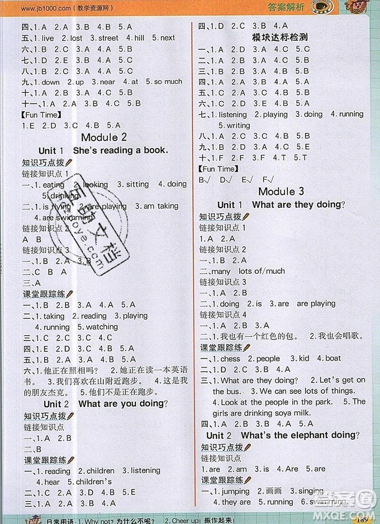 2020年新版世紀(jì)金榜金榜大講堂四年級(jí)英語上冊(cè)外研版答案