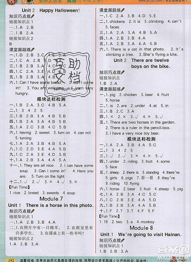 2020年新版世紀(jì)金榜金榜大講堂四年級(jí)英語上冊(cè)外研版答案