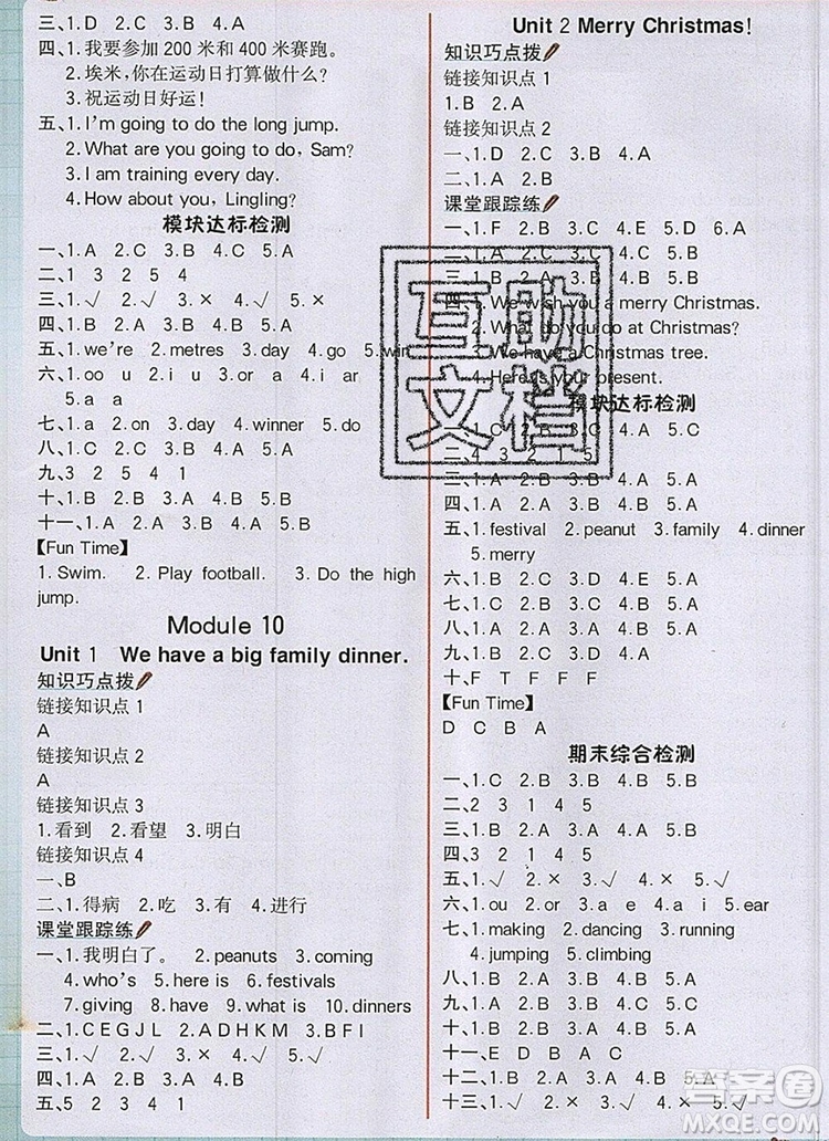 2020年新版世紀(jì)金榜金榜大講堂四年級(jí)英語上冊(cè)外研版答案