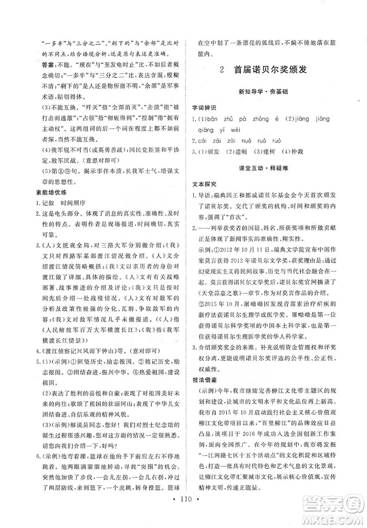 2019海南出版社新課程同步練習冊八年級語文上冊統(tǒng)編版答案