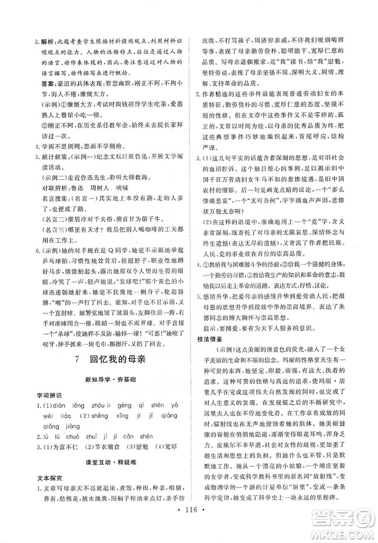 2019海南出版社新課程同步練習冊八年級語文上冊統(tǒng)編版答案