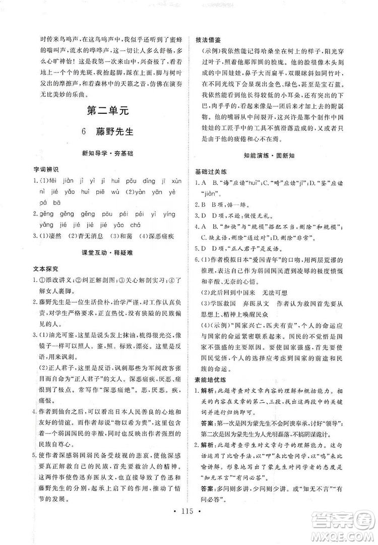 2019海南出版社新課程同步練習冊八年級語文上冊統(tǒng)編版答案