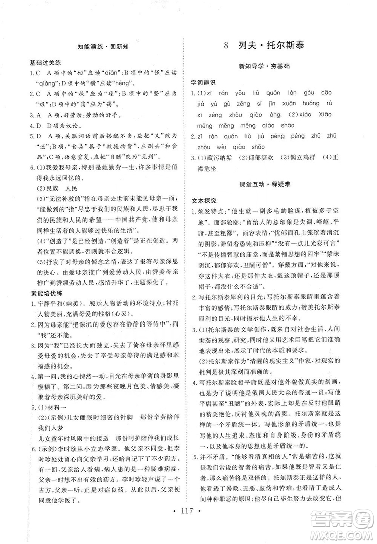 2019海南出版社新課程同步練習冊八年級語文上冊統(tǒng)編版答案