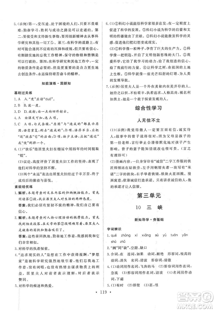 2019海南出版社新課程同步練習冊八年級語文上冊統(tǒng)編版答案