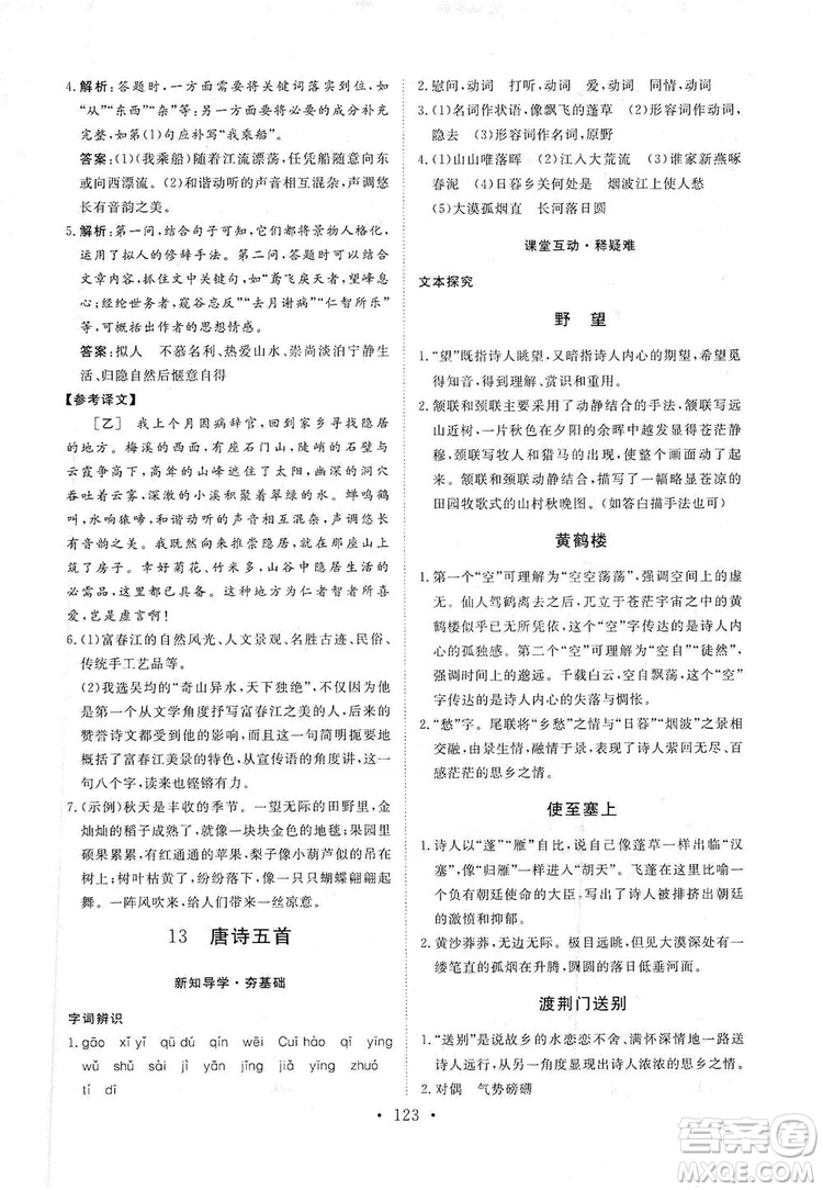 2019海南出版社新課程同步練習冊八年級語文上冊統(tǒng)編版答案