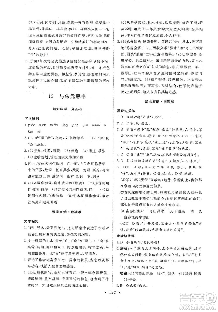 2019海南出版社新課程同步練習冊八年級語文上冊統(tǒng)編版答案