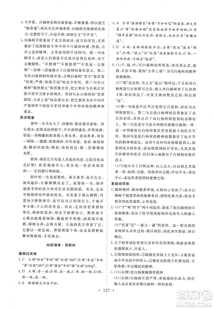 2019海南出版社新課程同步練習冊八年級語文上冊統(tǒng)編版答案