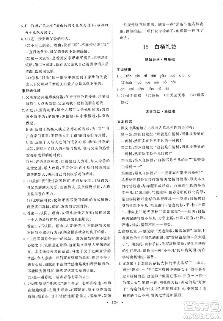 2019海南出版社新課程同步練習冊八年級語文上冊統(tǒng)編版答案