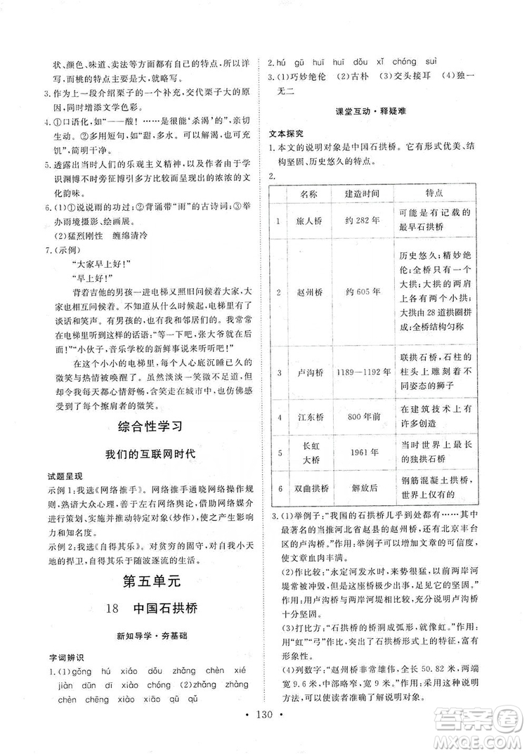 2019海南出版社新課程同步練習冊八年級語文上冊統(tǒng)編版答案