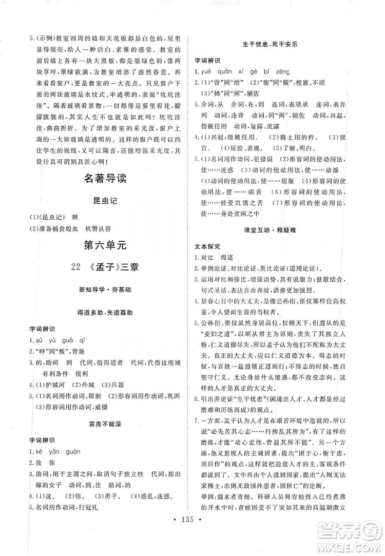 2019海南出版社新課程同步練習冊八年級語文上冊統(tǒng)編版答案