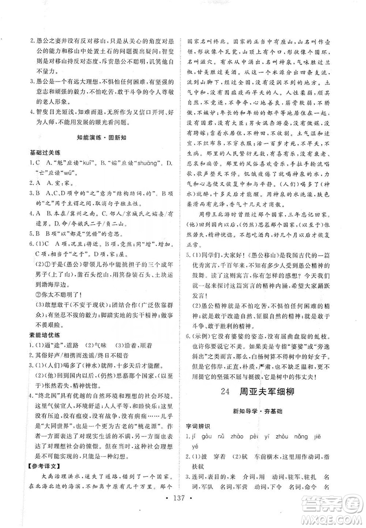 2019海南出版社新課程同步練習冊八年級語文上冊統(tǒng)編版答案