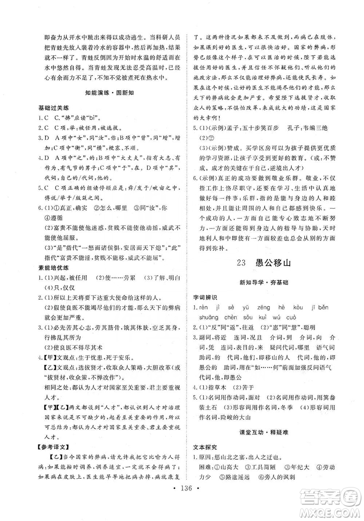 2019海南出版社新課程同步練習冊八年級語文上冊統(tǒng)編版答案