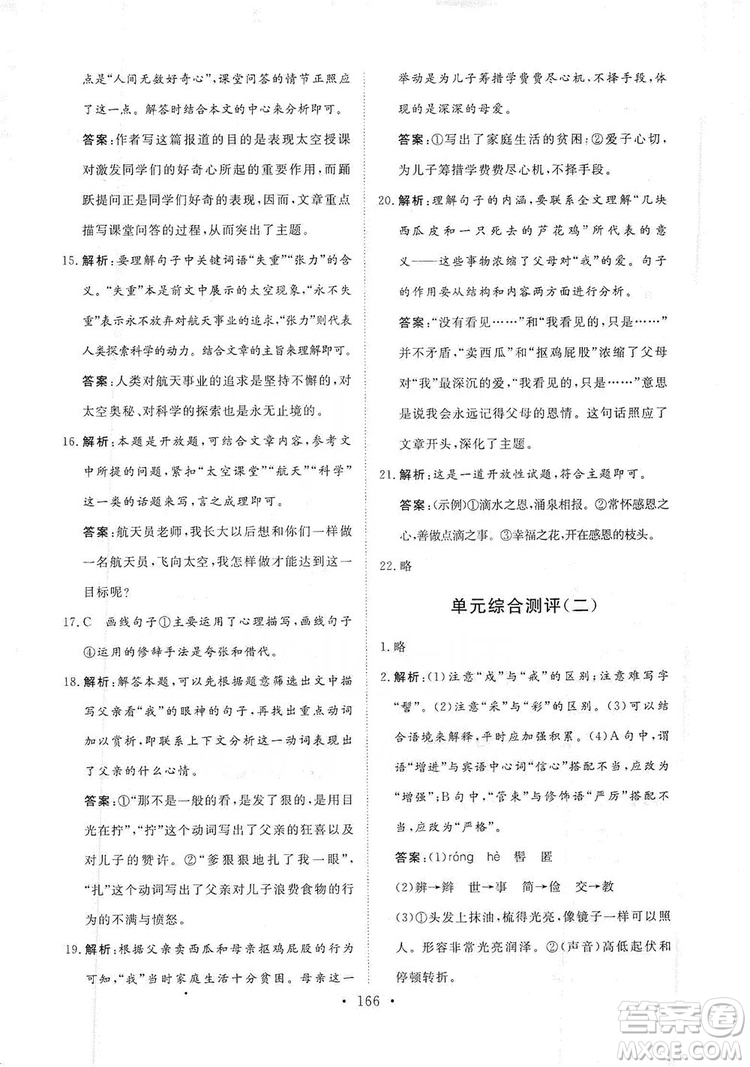 2019海南出版社新課程同步練習冊八年級語文上冊統(tǒng)編版答案