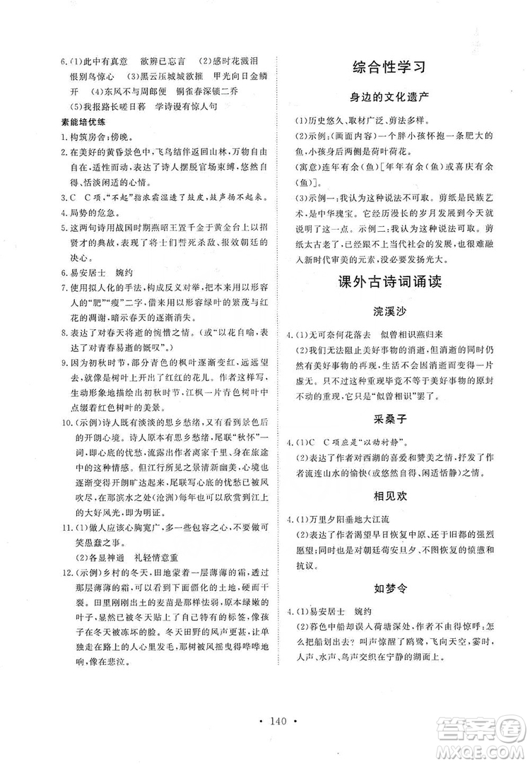 2019海南出版社新課程同步練習冊八年級語文上冊統(tǒng)編版答案