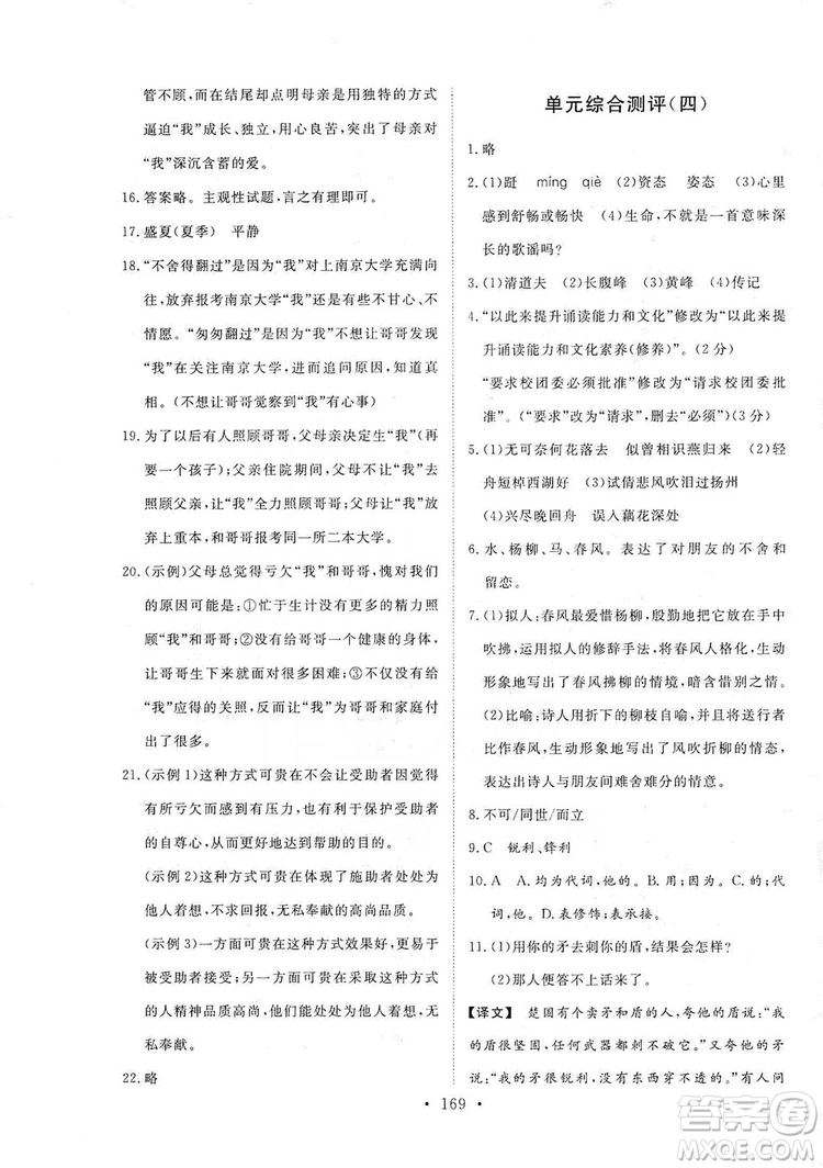 2019海南出版社新課程同步練習冊八年級語文上冊統(tǒng)編版答案