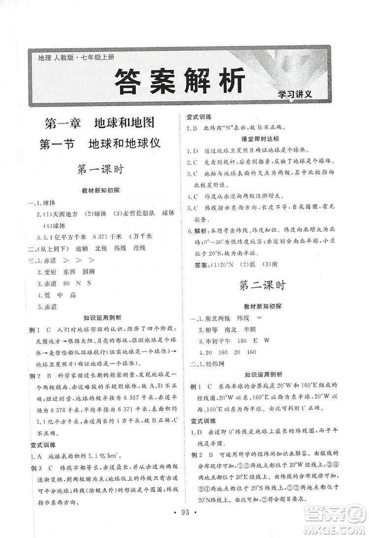 2019海南出版社新課程同步練習(xí)冊(cè)七年級(jí)地理上冊(cè)人教版答案