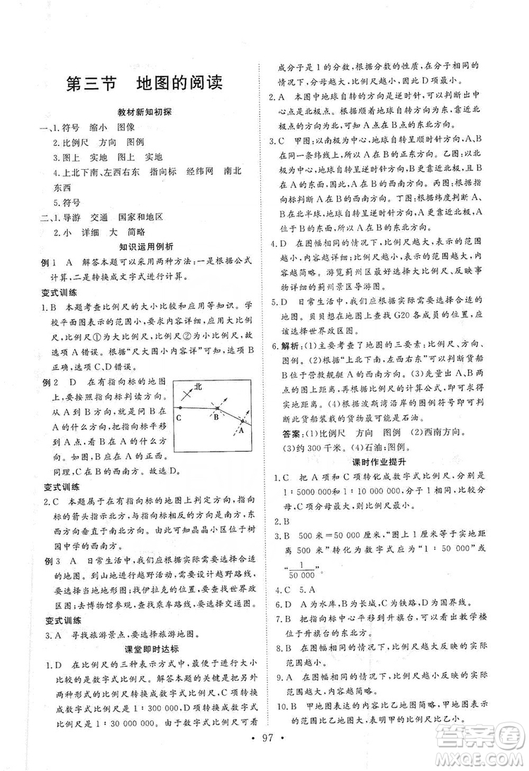 2019海南出版社新課程同步練習(xí)冊(cè)七年級(jí)地理上冊(cè)人教版答案