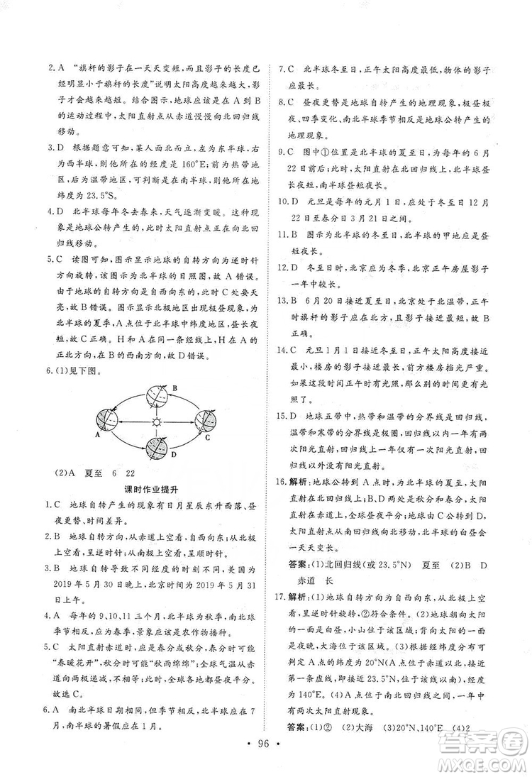 2019海南出版社新課程同步練習(xí)冊(cè)七年級(jí)地理上冊(cè)人教版答案