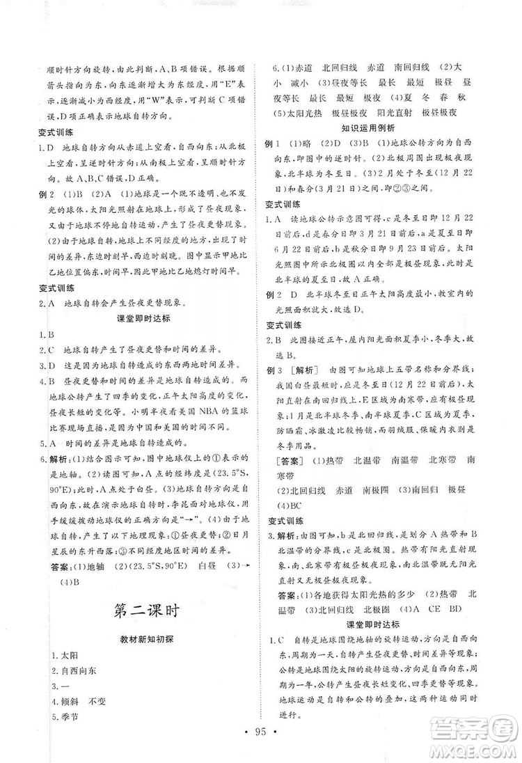 2019海南出版社新課程同步練習(xí)冊(cè)七年級(jí)地理上冊(cè)人教版答案