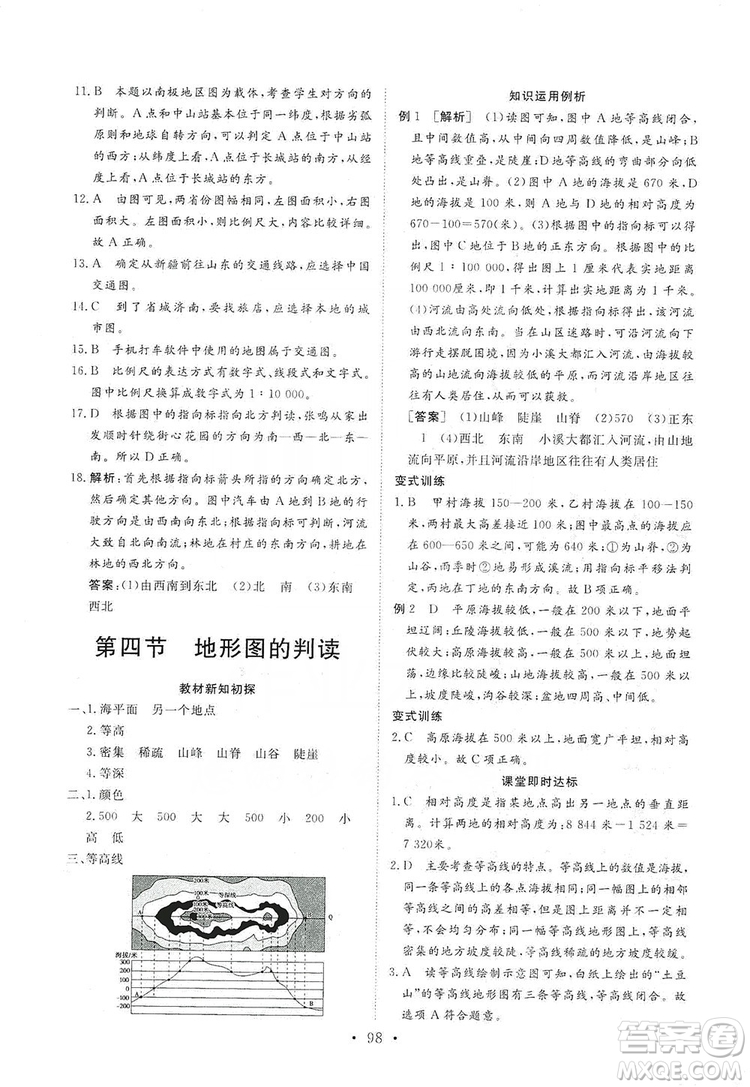 2019海南出版社新課程同步練習(xí)冊(cè)七年級(jí)地理上冊(cè)人教版答案